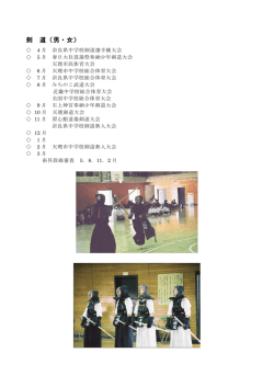 剣 道（男・女）