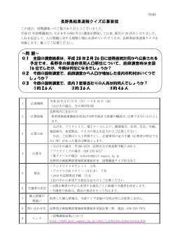 応募要領 - 長野県の統計情報