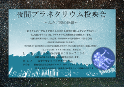 ～ふたご座の物語～