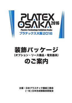 装飾パッケージ・レンタル備品
