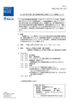 様式 1 平成28年2月18日 にしあわ学びの郷「第3回廃校利用と地域づくり」