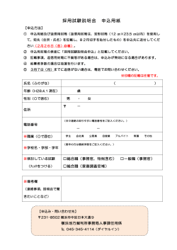 申込方法・申込用紙(PDF:74KB)