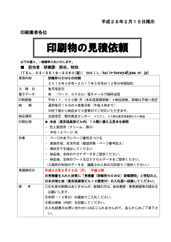印刷物の見積依頼 - 日本弁理士会