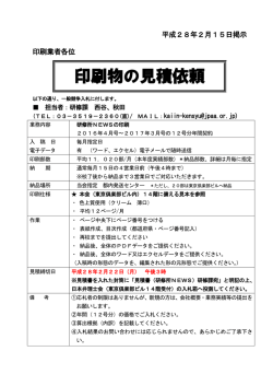 印刷物の見積依頼 - 日本弁理士会
