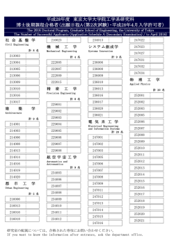 博士後期課程(出願日程A - 東京大学大学院工学系研究科