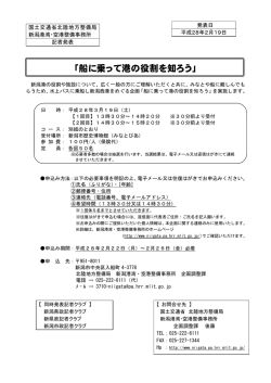 船に乗って港の役割を知ろう - 国土交通省北陸地方整備局