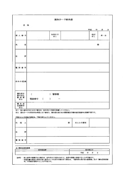 通知カード紛失届(PDF文書)