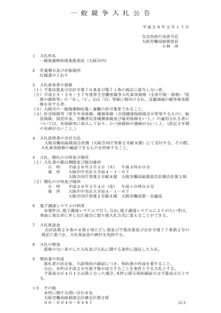 一般廃棄物処理業務委託（大阪市内） - 大阪労働局