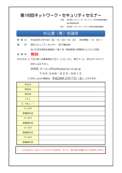 申込書(PDF形式) - 埼玉県コンピュータ・ネットワーク防犯連絡協議会