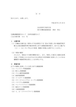 公 示 次のとおり、公募します。 平成 28 年 2 月 19 日 支出