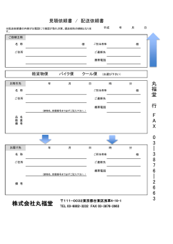 株式会社丸福堂