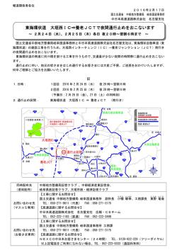 東海環状道 大垣西IC&rArr;養老JCTで夜間通行止めをおこないます