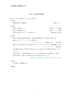 PDF「長沼」映像事例解説