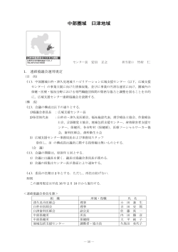 平成21年度 臼津地域 活動報告（PDF）