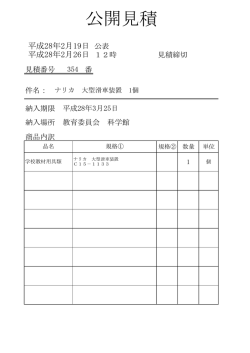 公開見積 - 岐阜市ホームページへ