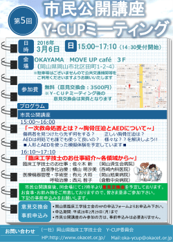 日 3月6日 - 一般社団法人 岡山県臨床工学技士会