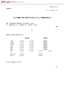 【アジア輸出】CAPE FARO VOY.510S スケジュール変更のお知らせ