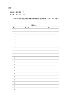 別紙 境港市生涯学習課 行 FAX：47－1109 スポーツ広場芝生定植