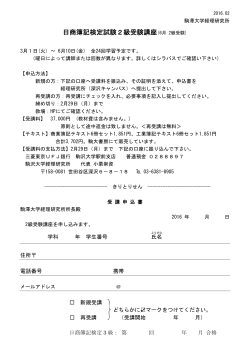 日商簿記検定試験2級受験講座(6月 2級受験)