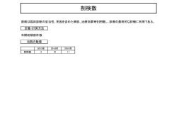 剖検数