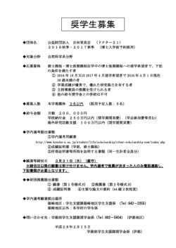 奨学生募集