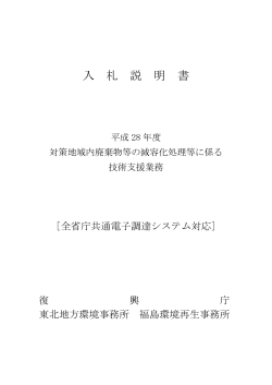 【技術支援】[PDF 252.6 KB] - 東北地方環境事務所