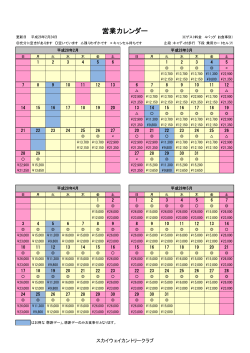 営業カレンダー - スカイウェイカントリークラブ