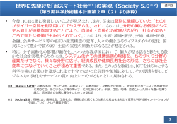 Society 5.0について（PDF形式：495KB）