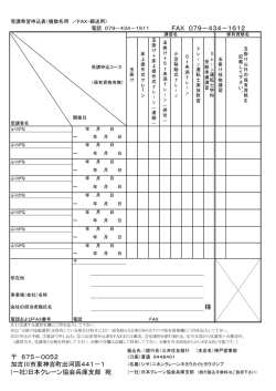 複数名 - 日本クレーン協会兵庫支部