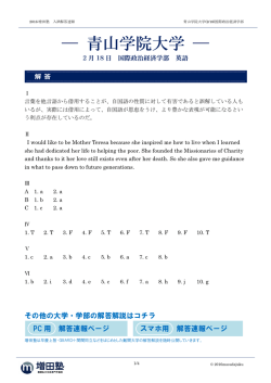 解答と解説 - 増田塾