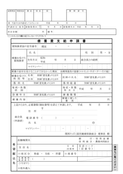 療養費支給申請書 - 関西たばこ国民健康保険組合