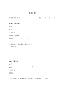 委任状（PDF：59KB）