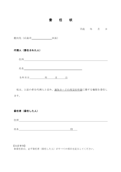 委任状(PDF文書)
