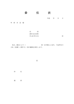 委任状（PDF：52KB）