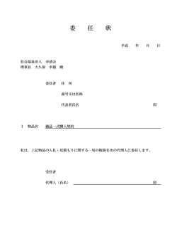 委任状 - 幸清会