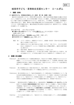 桑原利光 岐阜市子ども・若者総合支援センターエールぎふ所長 配付資料