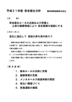 一エ成2ー年度 安全衛生方針