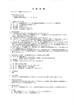 入 札 公 告