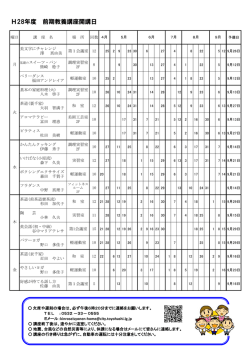 H28年度 前期教養講座開講日