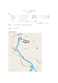 0305 鳥取 fc 交流会 3月5日(土) 行程 関西スーパー 7：00 C バス山本