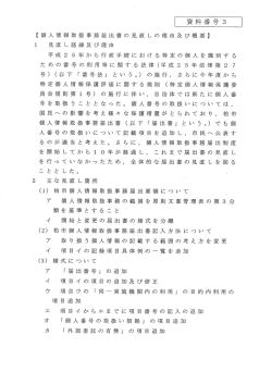 資料番号 3