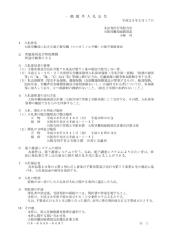 （コニカミノルタ製）の保守業務委託 - 大阪労働局