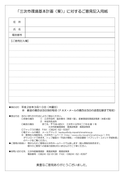 PDF70KB - 三次市役所
