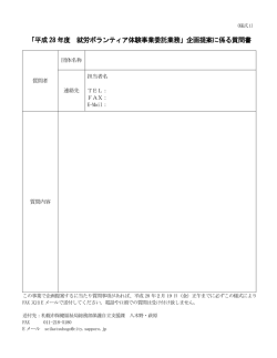 質問書（様式1）（PDF：87KB）