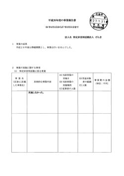 H26事業報告書等(PDF文書)