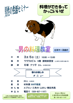 H27男の料理教室（第2回）ポスター