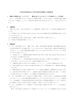 H28年度推薦入学実施要項 - 愛知県立小坂井高等学校