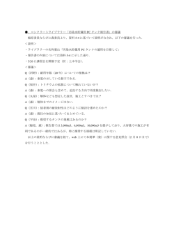 ．コンクリートライブラリー「汚染水貯蔵用 PC タンク報告書」の審議 梅原