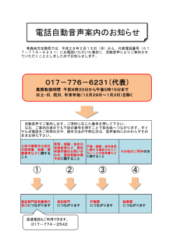 青森地方法務局（本局） (PDF形式 : 91KB)
