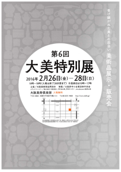 Page 1 Page 2 大阪美術商協同組合員によろ美術品の展示および販売